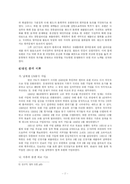 [국제기구] 한국과 유엔(UN) - 역사와 활동, 발전방향을 중심으로-7
