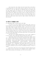 [국제기구] 한국과 유엔(UN) - 역사와 활동, 발전방향을 중심으로-8
