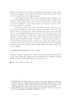 [국제기구] 한국과 유엔(UN) - 역사와 활동, 발전방향을 중심으로-10