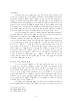 [국제기구] 한국과 유엔(UN) - 역사와 활동, 발전방향을 중심으로-12