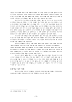 [국제기구] 한국과 유엔(UN) - 역사와 활동, 발전방향을 중심으로-13