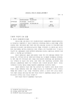 [국제기구] 한국과 유엔(UN) - 역사와 활동, 발전방향을 중심으로-14