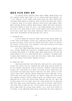 [국제기구] 한국과 유엔(UN) - 역사와 활동, 발전방향을 중심으로-16