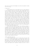 [국제기구] 한국과 유엔(UN) - 역사와 활동, 발전방향을 중심으로-17