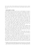 [정보사회] 인터넷종량제와 정보불평등-3