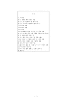 [유럽엽합 EU] 유럽연합의 제5차 확대와 그 영향-2
