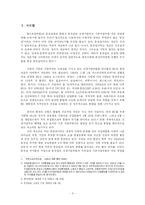 [유럽엽합 EU] 유럽연합의 제5차 확대와 그 영향-3