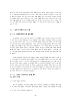 [유럽엽합 EU] 유럽연합의 제5차 확대와 그 영향-4
