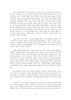 [유럽엽합 EU] 유럽연합의 제5차 확대와 그 영향-9