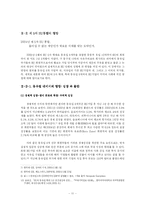 [유럽엽합 EU] 유럽연합의 제5차 확대와 그 영향-11