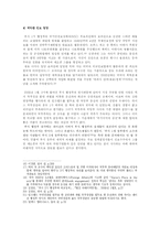 탈냉전시대의 미국의 대외정책 - 조지 W 부시의 공화당 정부-8