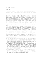 탈냉전시대의 미국의 대외정책 - 조지 W 부시의 공화당 정부-9