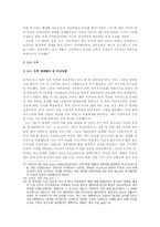 탈냉전시대의 미국의 대외정책 - 조지 W 부시의 공화당 정부-10