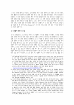 탈냉전시대의 미국의 대외정책 - 조지 W 부시의 공화당 정부-12