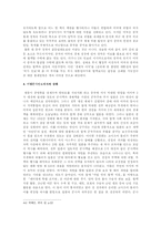 탈냉전시대의 미국의 대외정책 - 조지 W 부시의 공화당 정부-16