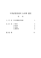 [정책학] 국가균형발전의 논리와 쟁점-2