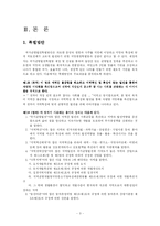 [정책학] 국가균형발전의 논리와 쟁점-5