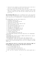 [정책학] 국가균형발전의 논리와 쟁점-6
