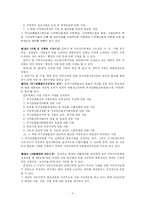 [정책학] 국가균형발전의 논리와 쟁점-7
