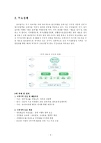 [정책학] 국가균형발전의 논리와 쟁점-8