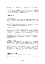 [정책학] 국가균형발전의 논리와 쟁점-10