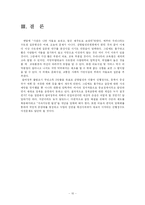 [정책학] 국가균형발전의 논리와 쟁점-12
