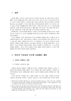 사이버공간의 익명성과 인터넷 실명제-2