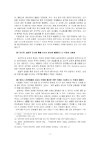 사이버공간의 익명성과 인터넷 실명제-6