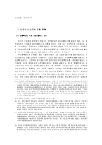 사이버공간의 익명성과 인터넷 실명제-8