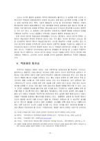 사이버공간의 익명성과 인터넷 실명제-10
