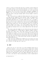 사이버공간의 익명성과 인터넷 실명제-12