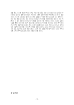 사이버공간의 익명성과 인터넷 실명제-13