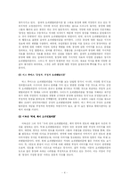 [현대문화론] 오리엔탈리즘의 문화-4