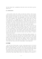 [현대문화론] 오리엔탈리즘의 문화-6