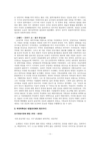 [현대문화론] 오리엔탈리즘의 문화-8