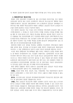 북한의 이해 레포트-3