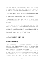 [현대민주주의] 룩셈부르크주의-8