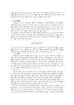 비교정치경제론-4