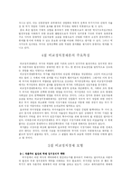 비교정치경제론-5
