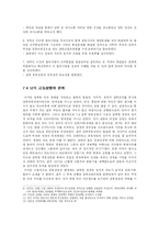 [북한] 7.4 남북 공동성명-3
