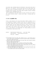 [북한] 7.4 남북 공동성명-4