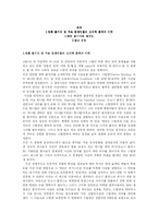 [인간행동심리] ‘양들의 침묵’ 심리분석 및 재구성-2