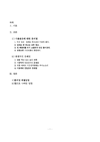 [주거공간문제점] 나의 주거공간 사용에 대한 문제점과, 환경적인 문제점-1