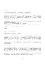 [주거공간문제점] 나의 주거공간 사용에 대한 문제점과, 환경적인 문제점-2