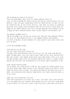 [주거공간문제점] 나의 주거공간 사용에 대한 문제점과, 환경적인 문제점-3