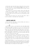 [중국현대문학사] 신감각파-2