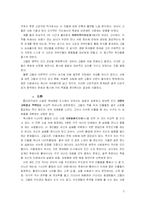 [중국현대문학사] 신감각파-3