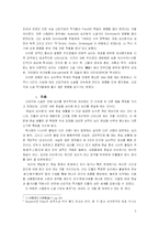 [중국현대문학사] 신감각파-5
