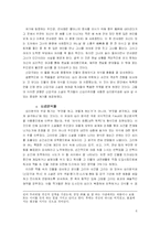 [중국현대문학사] 신감각파-6