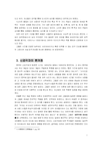[중국현대문학사] 신감각파-7